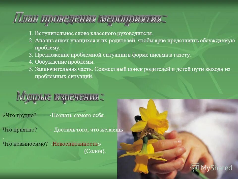 классному руководителю от выпускников. слова классного руководителя 4 класс. стих про классного руководителя. поздравление выпускникам от родителей. классному руководителю от учеников.