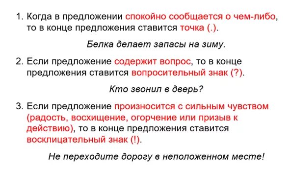 Конец предложения как понять. Знаки препинания в конце предложения. Знаки препинания в конце предложения правило. Знаки в конце предложения 2 класс. Предложения со знаками препинания в конце предложения.