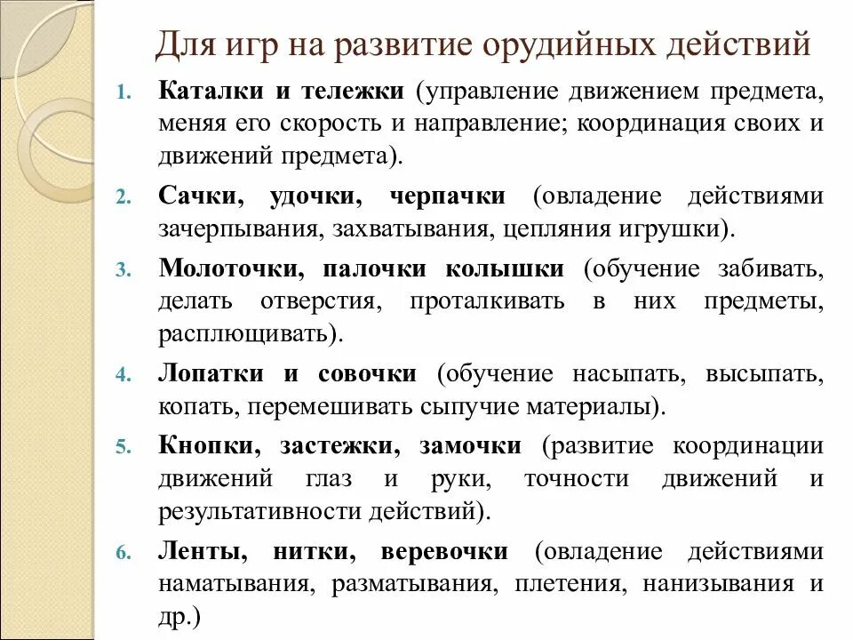 Развитие орудийно предметной деятельности. Формирование предметно-орудийных действий игры. формирование орудийных действий. орудийные действия развитие. игры и занятия на развитие практических и орудийных действий.