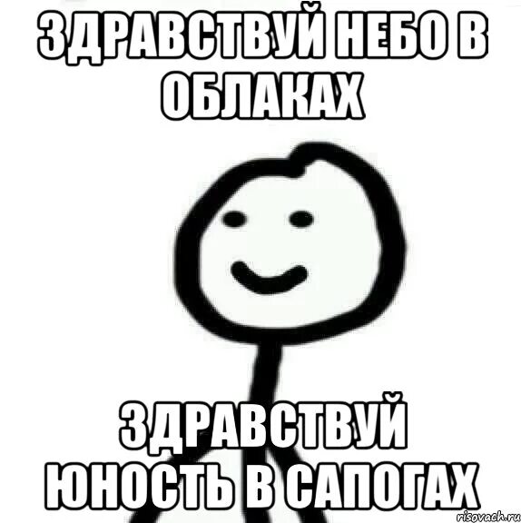 Здравствуй небо в облаках здравствуй юность в сапогах. Слова здравствуй небо в облаках здравствуй юность в сапогах. Юность аккорды. Здравствуй небо в облаках. Песня здравствуй юность в облаках.