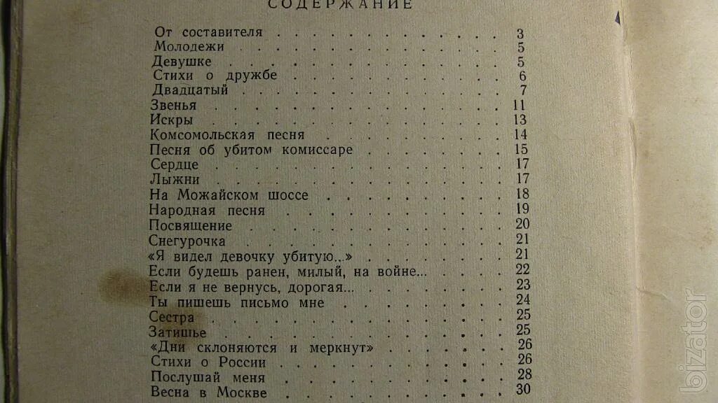 содержание книга песен
