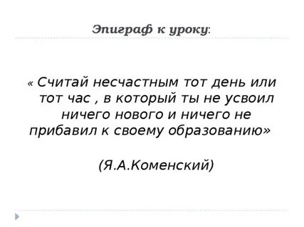 Как соотносится эпиграф