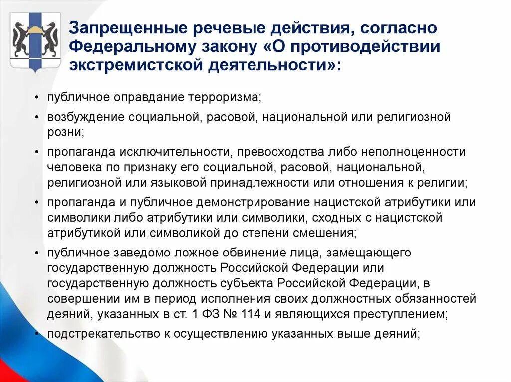 Российскую федерацию 114 фз. Закон о противодействии экстремистской деятельности. Законодательство России о противодействии экстремизму. ФЗ О противодействии экстремистской деятельности. ФЗ от 25.07.2002 114-ФЗ О противодействии экстремистской деятельности.