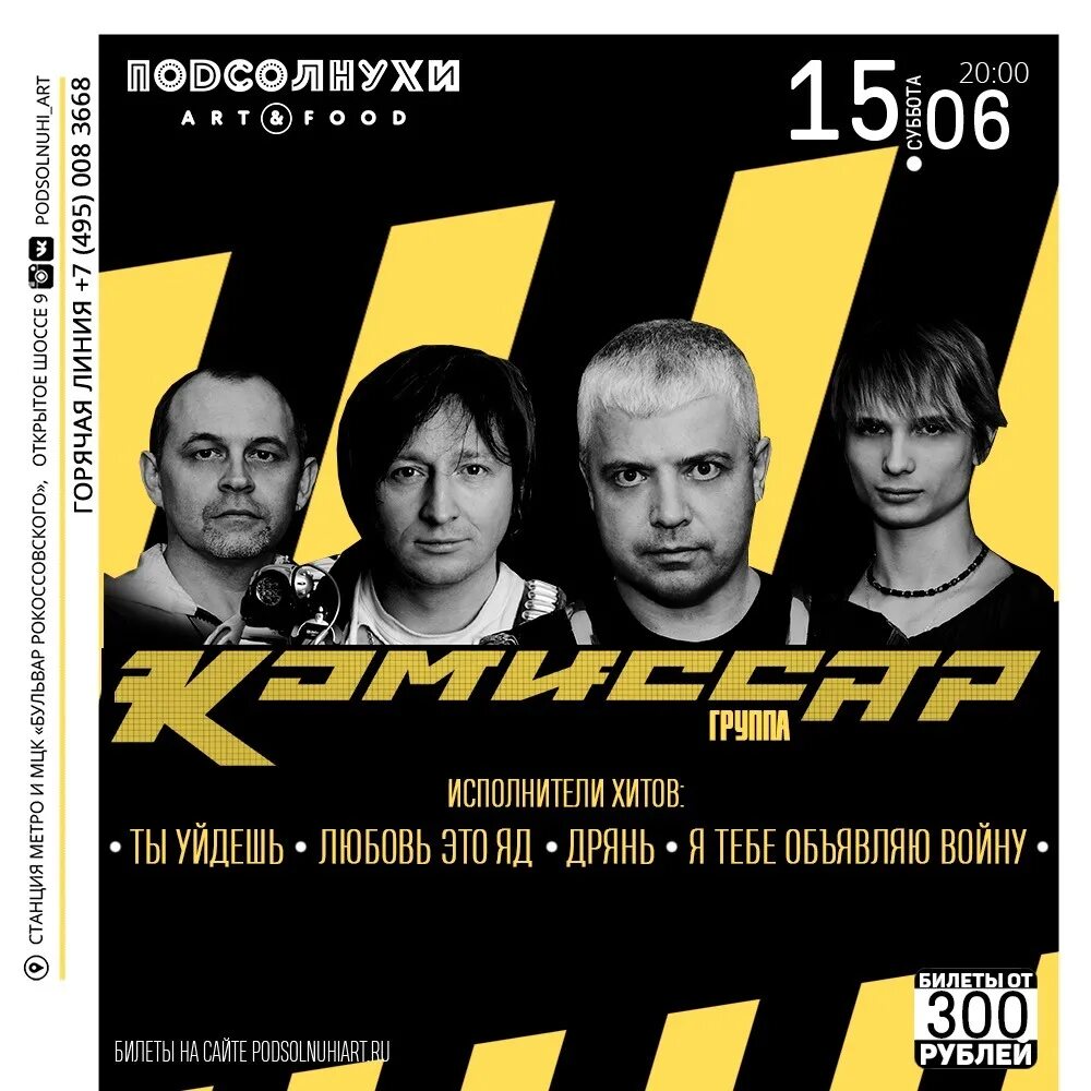 Комиссар группа 1990. Алиса комиссар группа. Концерт группы комиссар. Комиссар альбомы.