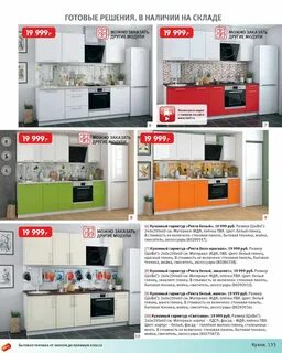 Кухни хофф каталог москва распродажа