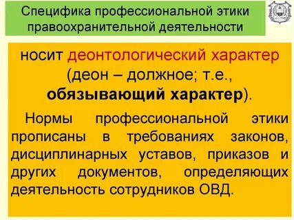 Этические нормы сотрудника