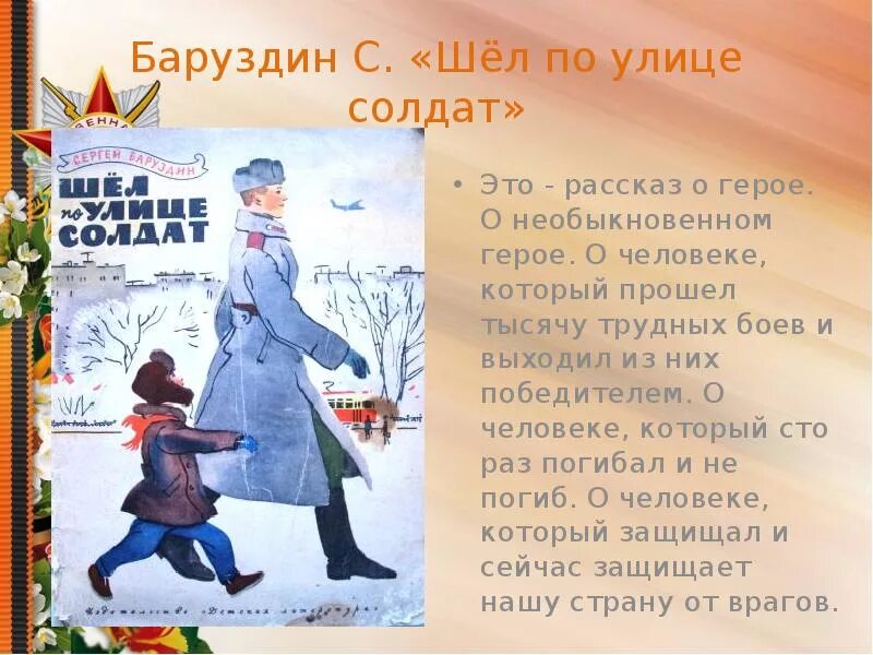 Мы шли к ней годами. Тогда мы идем к вам. Стихи про войну большие. Мы шли к ней годами. Дорогой жизни шел к нам хлеб дорогой.