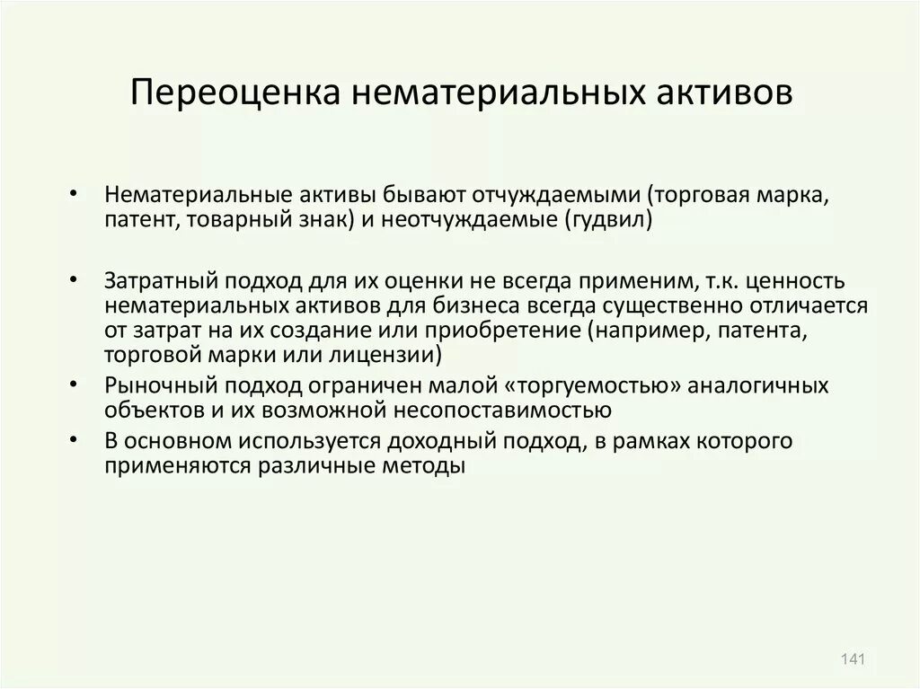 Переоценка нематериальных активов. Переоценка стоимости нематериальных активов. Переоценка объектов нематериальных активов должна производиться. Переоценка НМА В бухгалтерском учете проводки. Задача нематериальные активы