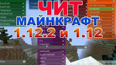 Чит v