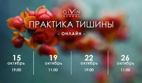 15 тишины
