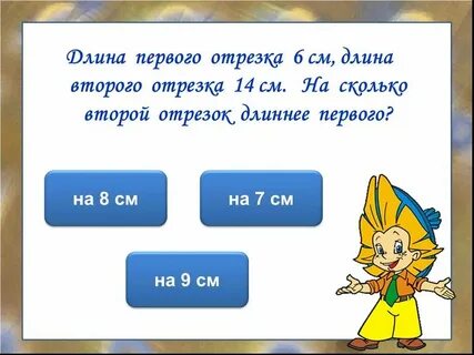 2 коротких 8 длинных