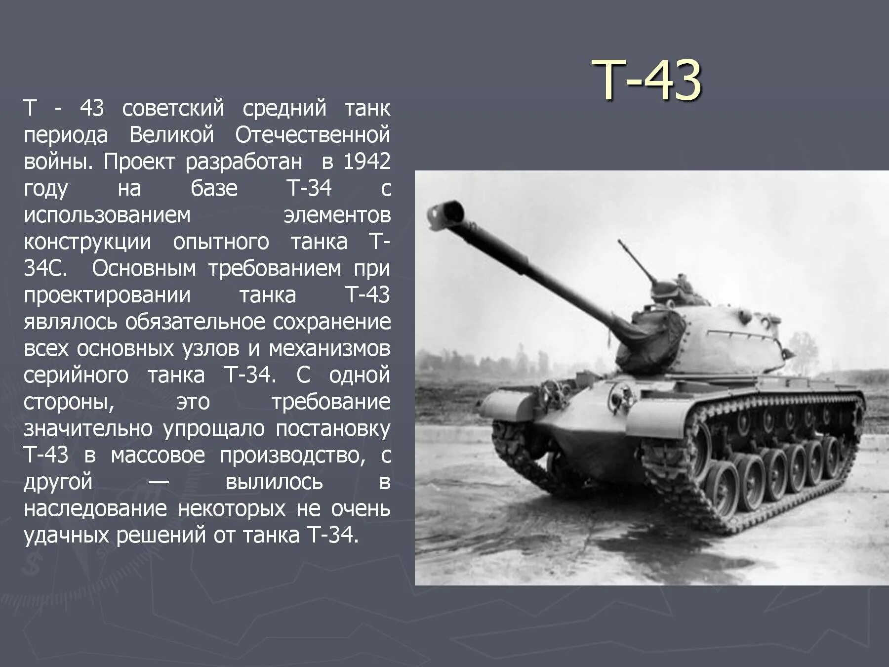 Какие танки были в великую отечественную войну