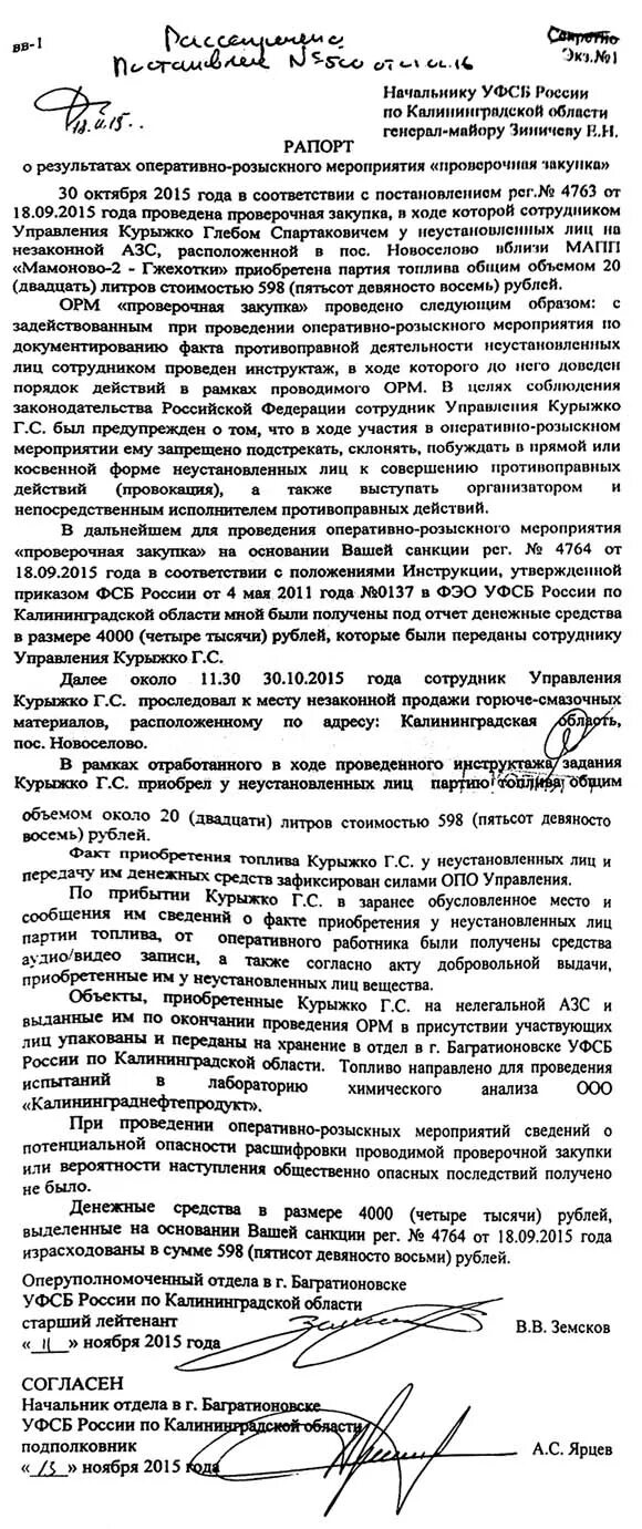 Рапорт орм. Рапорт о проведении оперативно-розыскного мероприятия. рапорт по проведению орм.