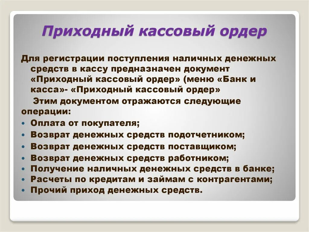 Приходные кассовые операции. Приходные и расходные операции. Расходные кассовые операции. Приходные кассовые операции в аптеке.