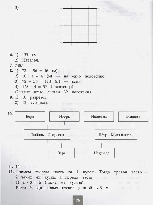 Впр 2 задание 4 класс. Задания ВПР 4 класс математика 2022. ВПР по математике 4 класс задания с ответами 2022. ВПР по математике 4 класс 2022 задания. Подготовка к ВПР 4 класс математика 2022.