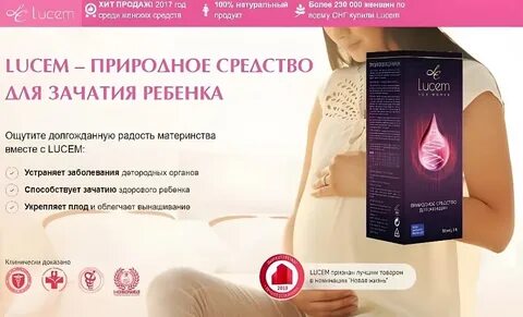 Лекарство для беременности для женщин