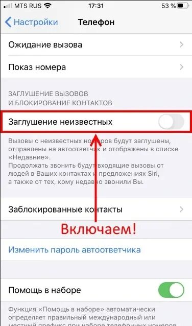 Как отключить функцию закрытого динамика