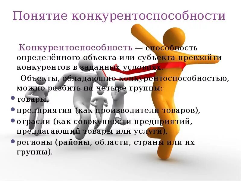 Повышение конкуренции на рынке