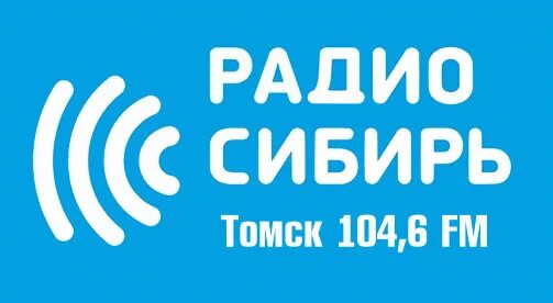 Слушать радио сибирь прямом эфире. Слушать радио сибирь прямом эфире. Радио. Радио сибирь логотип. Радио сибирь.