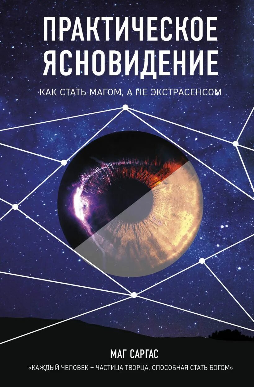 Книга экстрасенсорные способности. Карты для развития ясновидения. Книги экстрасенсорика. Книги экстрасенсорика. Автор рассказа прикладное ясновидение.
