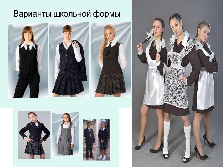 Положение школьной формы в школе. Внешний вид школьника. школьная форма и внешний вид ученика. варианты школьной формы. внешний вид школьника презентация.