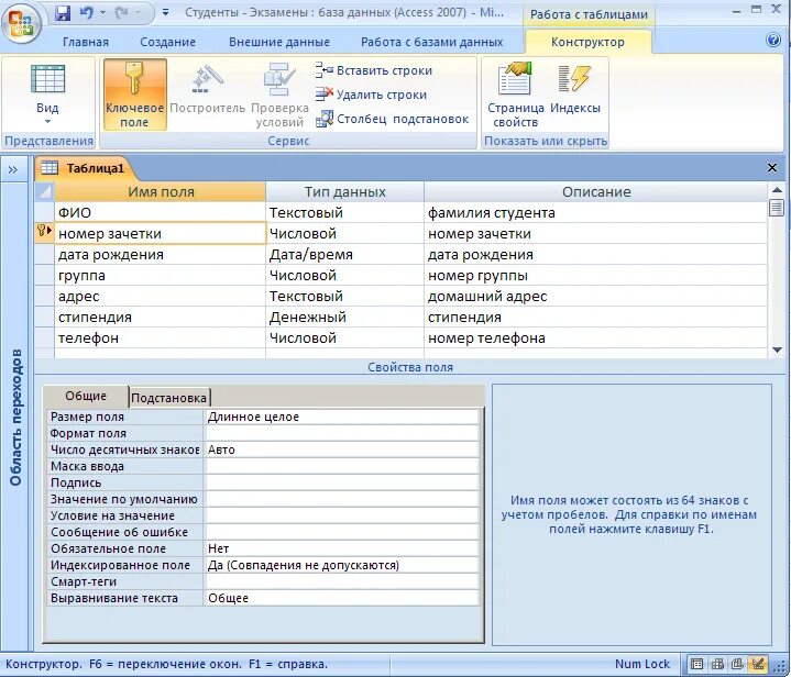 Ключевое поле тип данных. Тип поля для номера телефона access. База данных зачетка. Ключевое поле в аксесс. Номер зачетки Тип в access.
