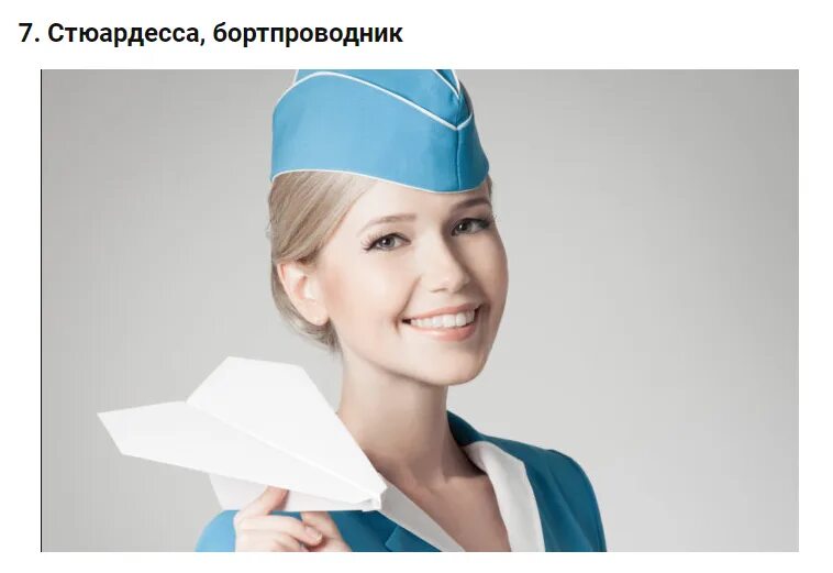 Стюардесса на белом фоне. Профессия стюардесса. Врач стюардесса. Форма стюардессы. Стюардесса.