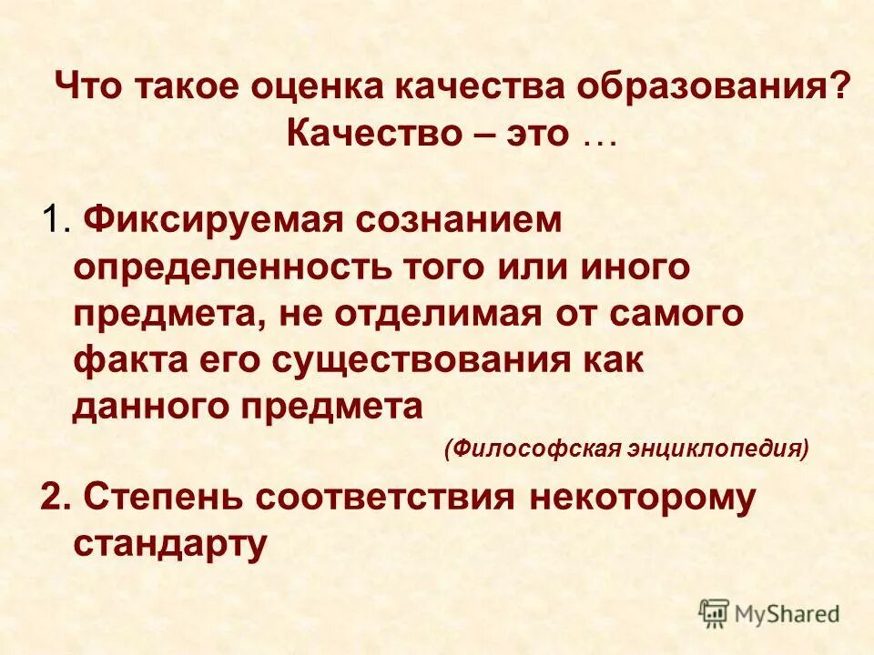 Проблема качества языка. Проблема качества языка