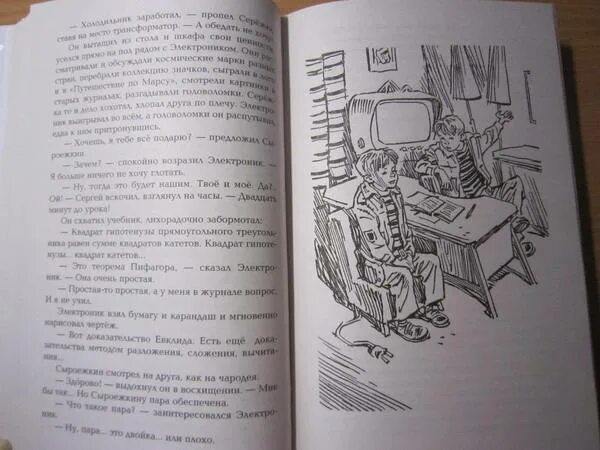 Приключения электроника книга. Тест по произведению приключения электроника 4 класс
