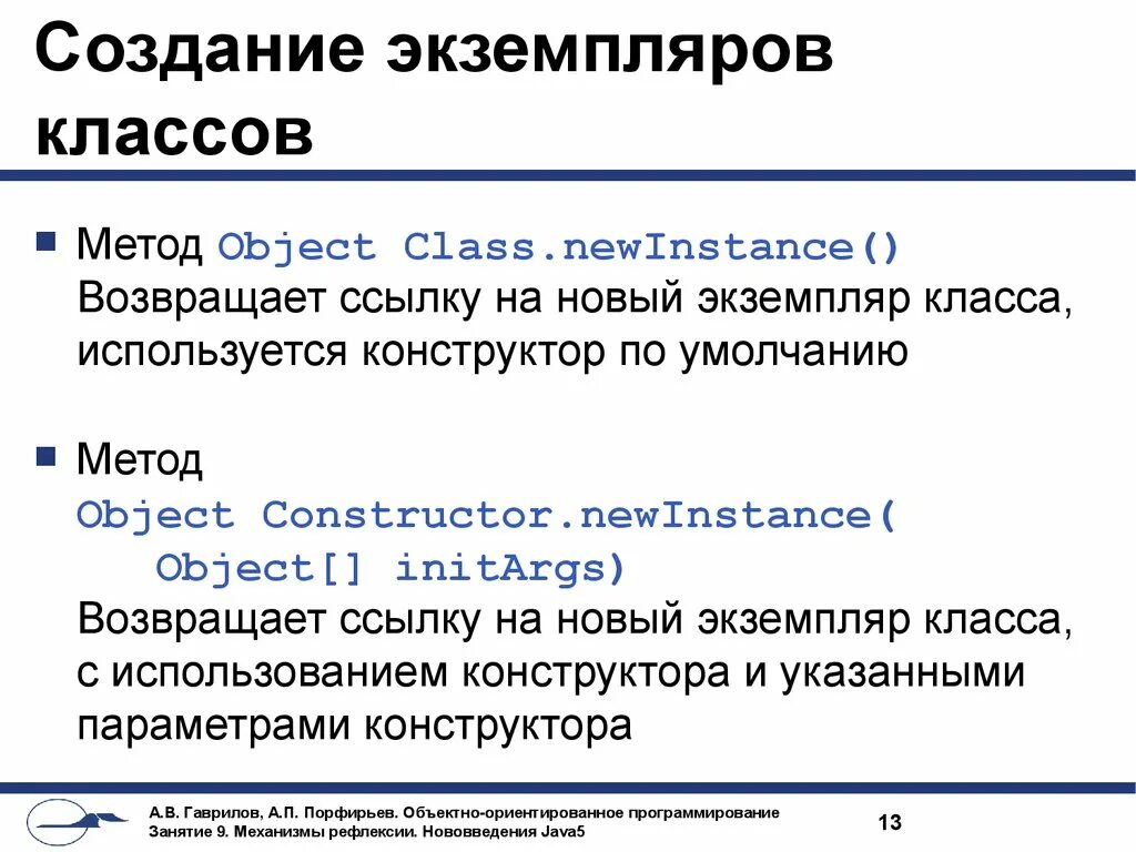 Классы c методы код. Экземпляр класса. Метод экземпляра класса. Создать экземпляр класса. Экземпляр класса java.