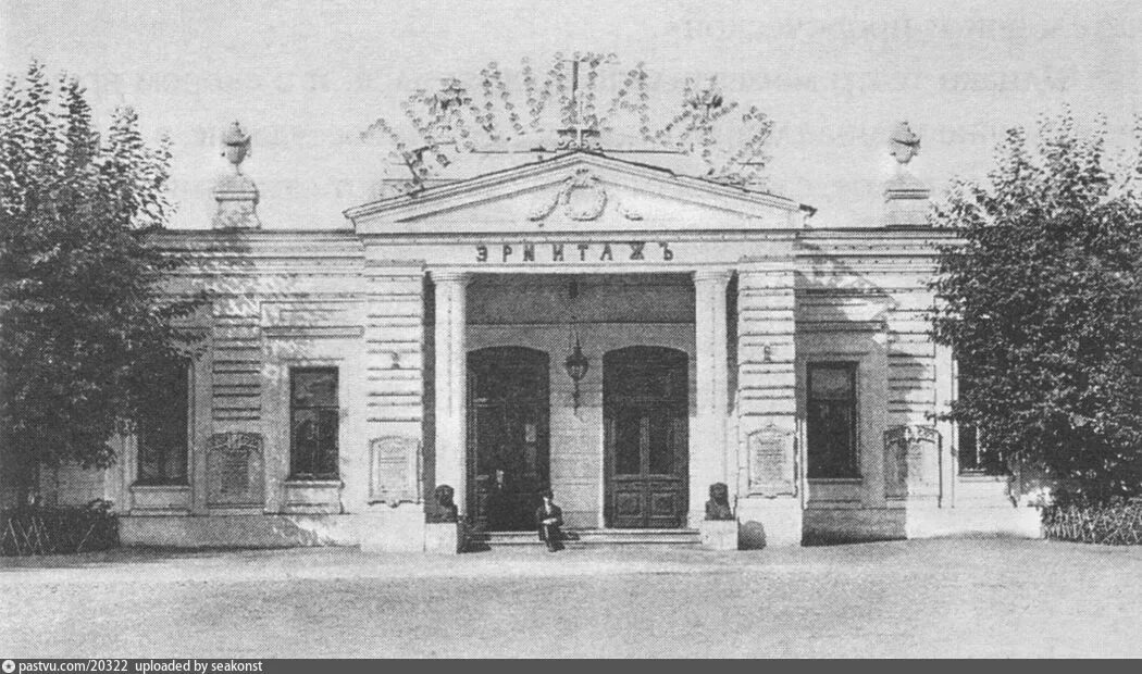 Сайт театра эрмитаж москва. Сад эрмитаж москва 1896. московский театр эрмитаж каретный ряд. сад эрмитаж театр эрмитаж москва. театр в саду эрмитаж.