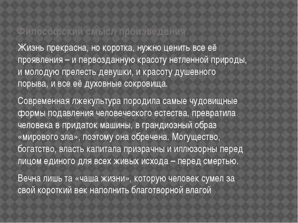 Философский смысл господин из Сан Франциско. Произведения о смысле жизни. Господин из Сан-Франциско смысл рассказа. Смысл жизни господина из Сан-Франциско. 5 произведений смысл