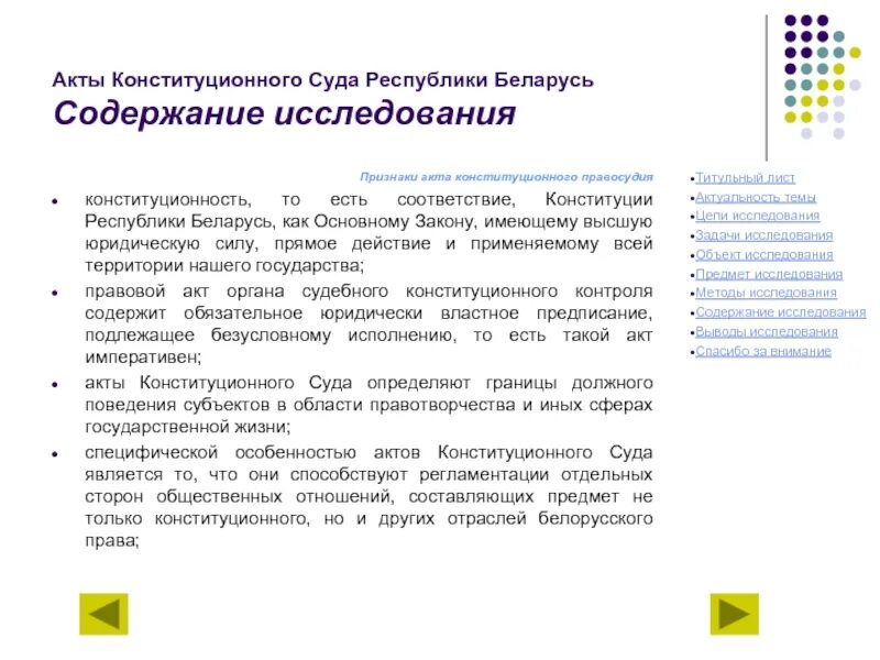 Конституционный акт. Конституционные акты. акты конституционного правосудия. акты конституционного суда рф. судебное исследование есть акт справедливости.