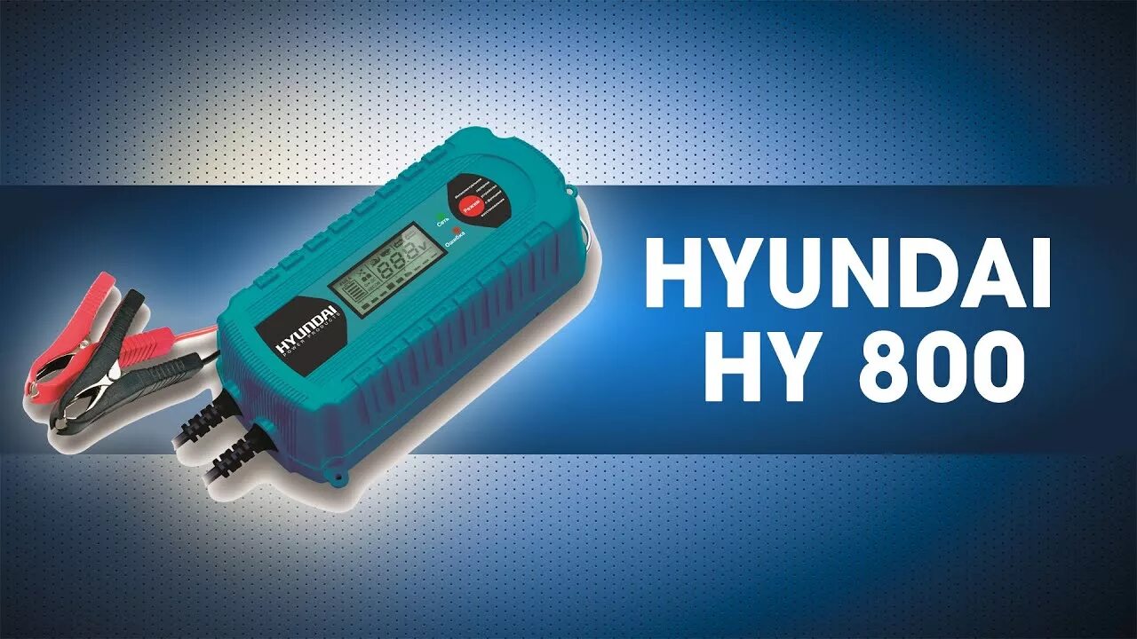 Hyundai Hy 800. Hyundai Hy 400. Зарядное устройство Hyundai Hy 800. Интеллектуальное зарядное устройство Hyundai Hy 800.