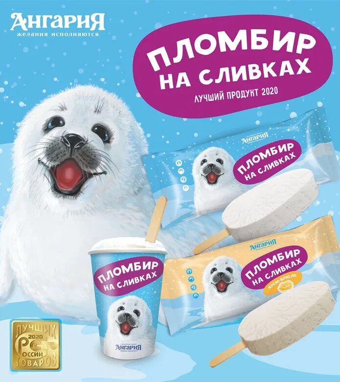 Баргузинский пломбир ангария. Йогуртное мороженое ангария. Мороженое ангария пломбир. Пломбир ангария. Пломбир ангария.