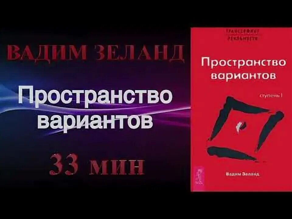 Пространство вариантов аудиокнига