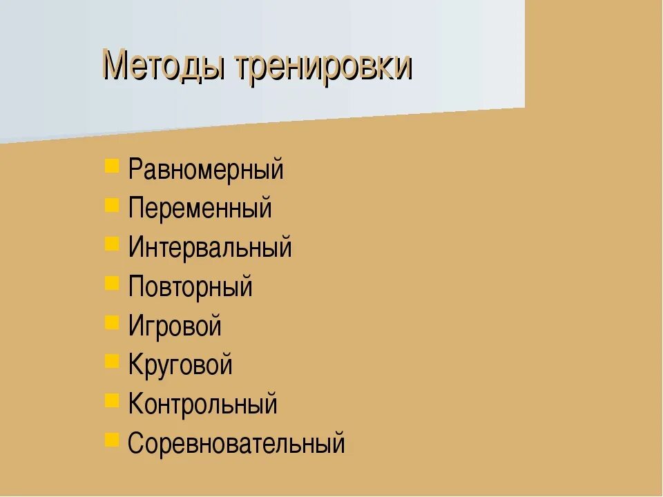 Средства и методы спортивной. Основные методы тренировки. Основные методы спортивной тренировки. Схема методы спортивной тренировки. Наглядные методы спортивной тренировки.