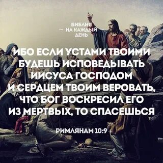 Римлянам 10