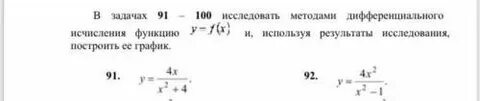 Исследовать методами дифференциального исчисления