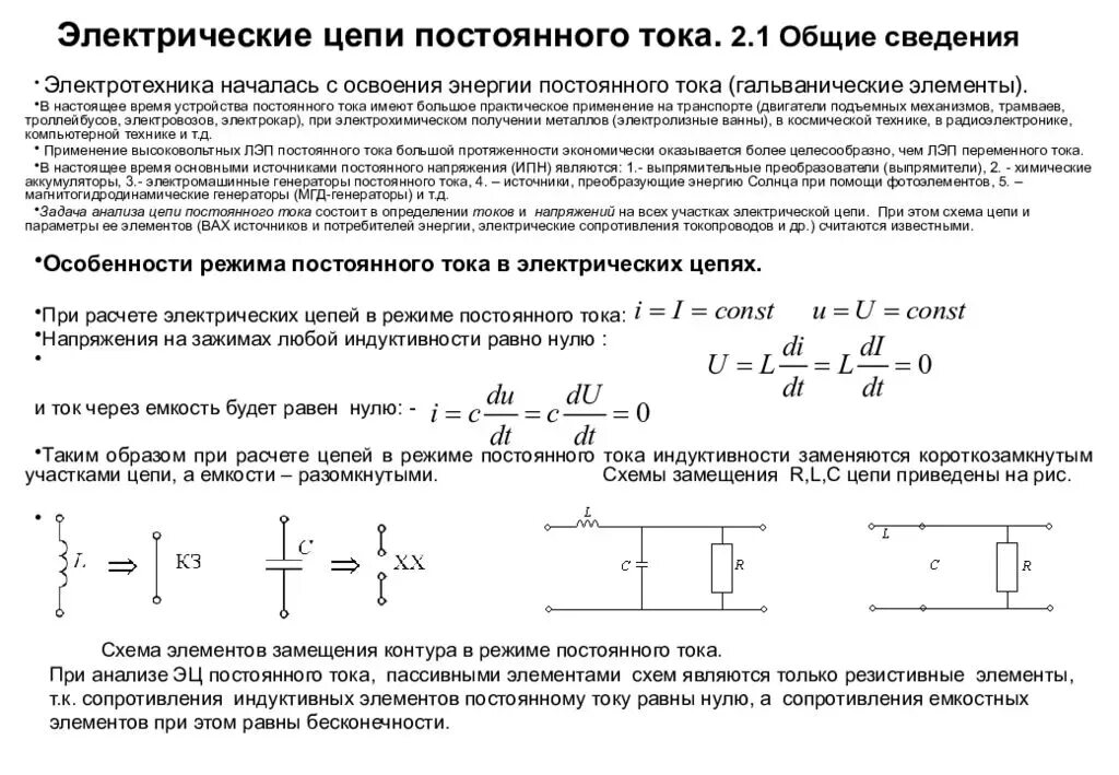 Элементы и параметры электрических цепей постоянного тока. Электрическая цепь постоянного тока схема Электротехника. Электр цепи постоянного тока параметры цепи. Основные элементы электрической цепи постоянного тока.