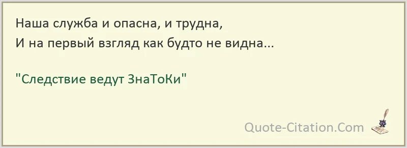 Слушать песню наша служба и опасна. Наша служба и опасна и трудна текст. наша служба и опасна и трудна знатоки из фильма. следствие ведут знатоки песня наша служба и опасна и трудна.
