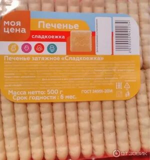 Прайс печенья