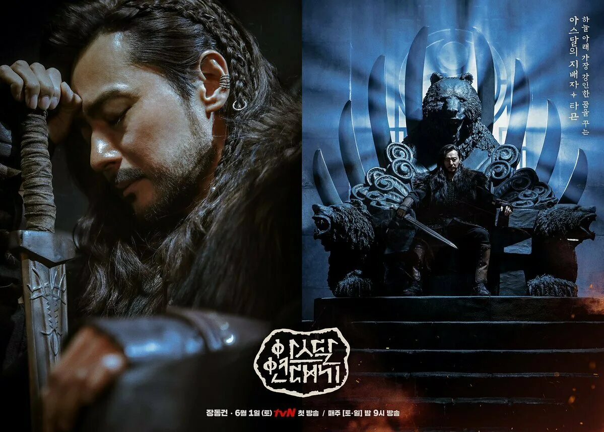 Хроники коре. Хроники коре. One rapper хроники асдаля. Хроники асдаля 2 сезон. Хроники коре.