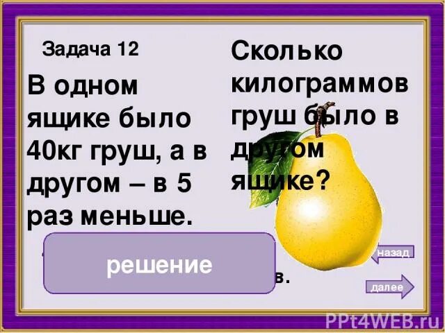 Семь килограммов груш. Груша кг. Груша 100 килограмм. Килограмм груш как выглядит.