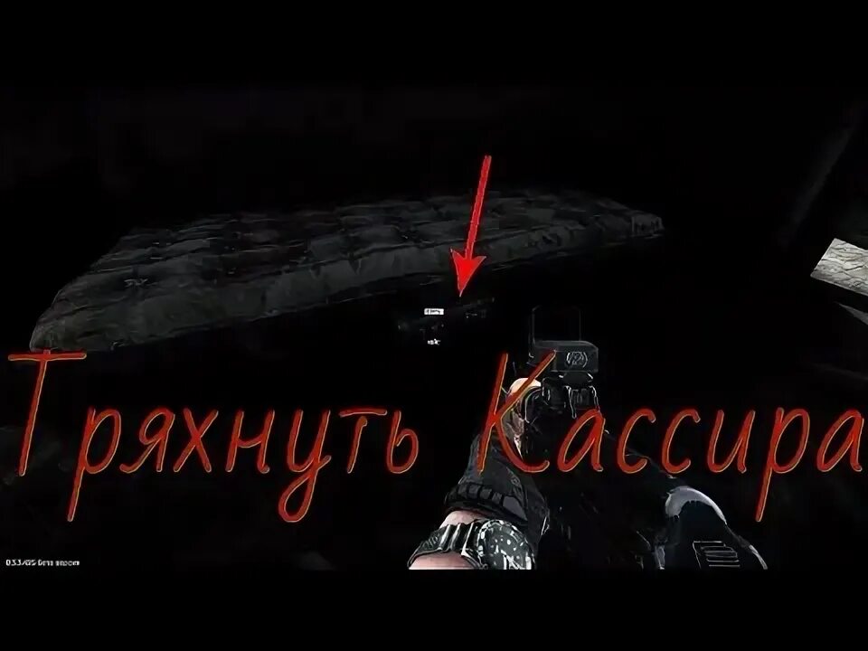 Тряхнуть кассира Escape from Tarkov. Тряхнуть кассира. Квест в Таркове тряхнуть кассира. Тарков тряхнуть кассира где комната.