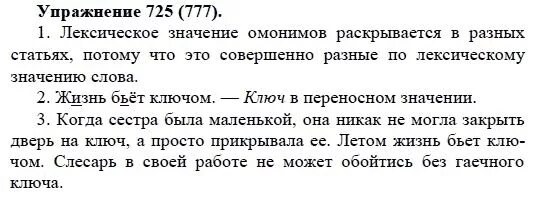 Русский язык 5 класс номер 777. Русский язык 5 класс номер 725. Русский язык 5 класс ладыженская 725 упражнение. Русский язык 5 класс упражнение 777. Русский язык 5 класс Купалова упражнение 627.