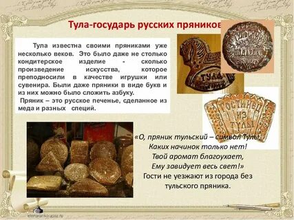 Презентация день пряника
