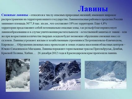 Стихийные явления связанные с ледниками