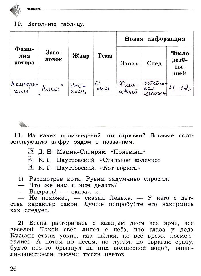 Проверочные работы по литературному чтению 2 класс Ефросинина. Чтение Ефросинина 3. Ефросинина литературное чтение 2 класс контрольных тетрадь. Контрольные работы по литературному чтению 2 класс Ефросинина.