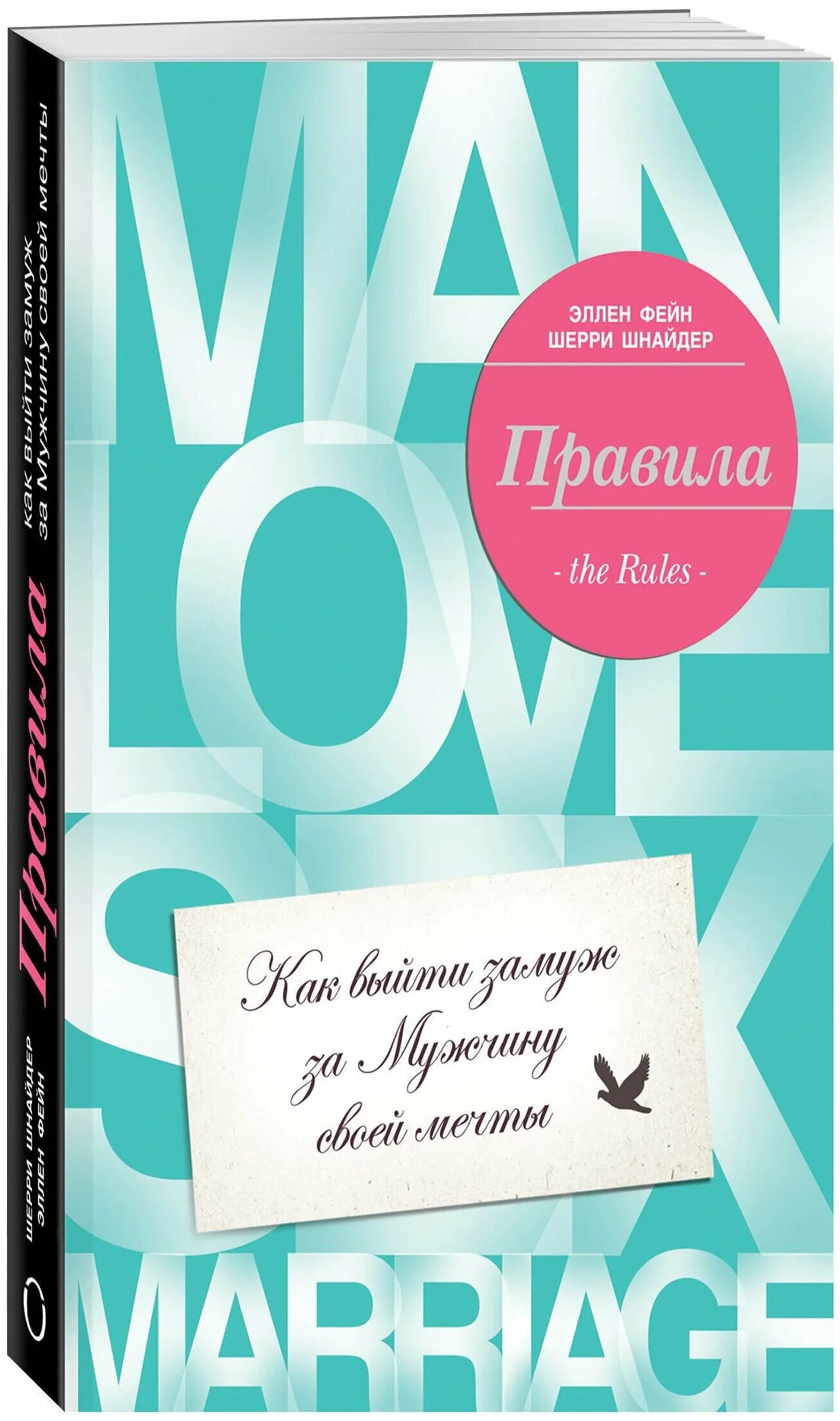 не идеальный брак джени вароус книга. шерри шнайдер правила. почти идеальный брак книга. замужество отзывы. замужество отзывы.